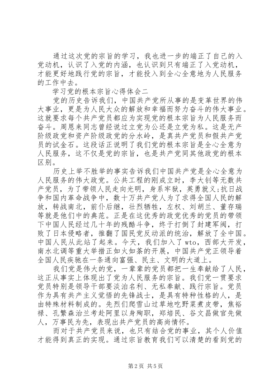 2024年学习党的根本宗旨心得体会_第2页