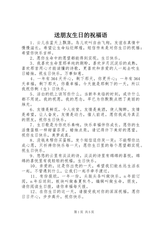 2024年送朋友生日的祝福语