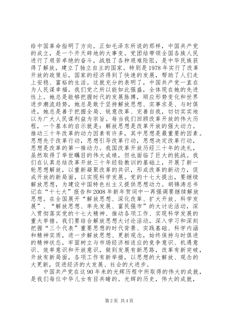 2024年学习党的光辉历程心得_第2页
