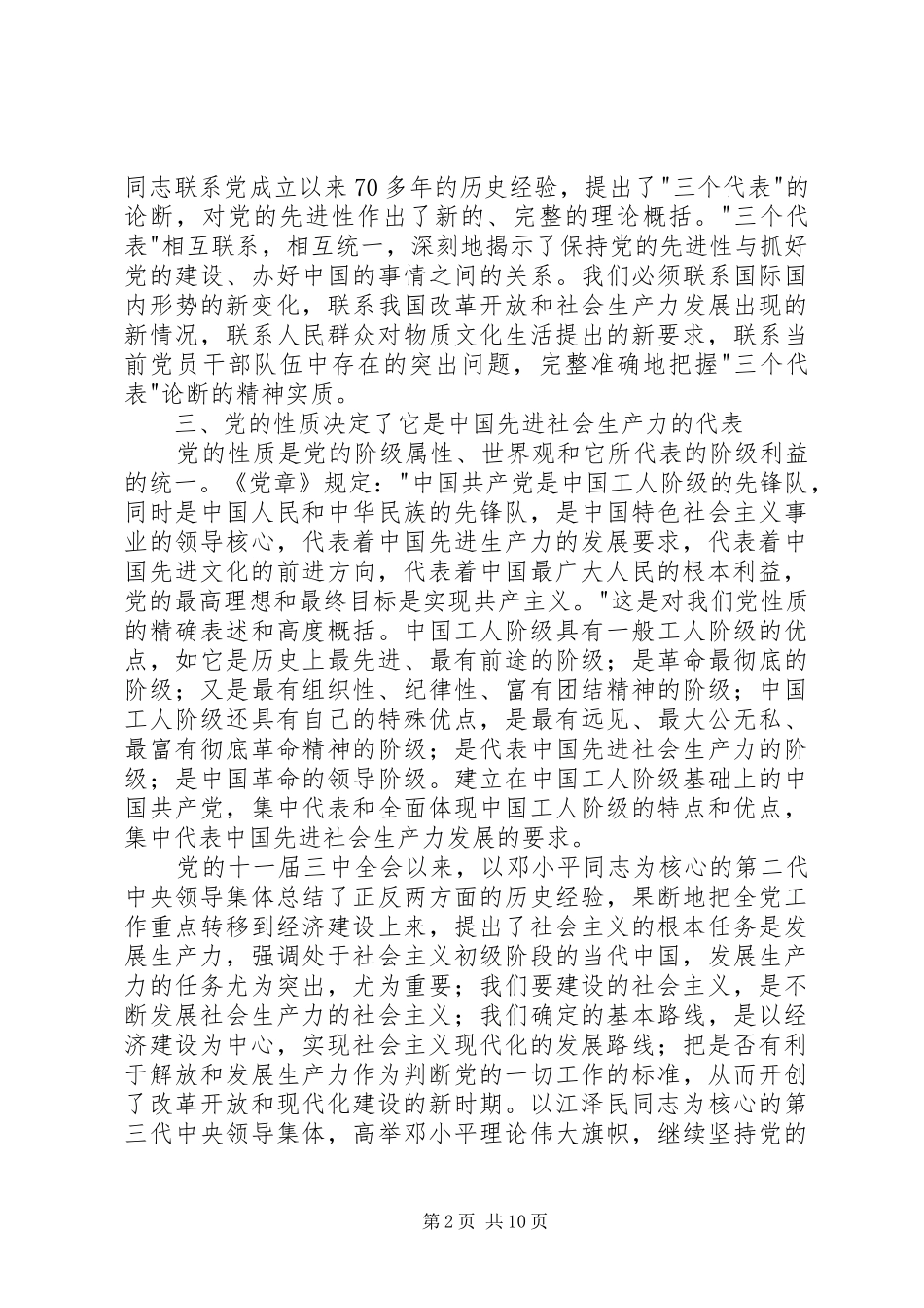 2024年思想报告坚持党的宗旨_第2页