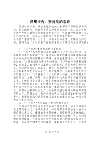 2024年思想报告坚持党的宗旨