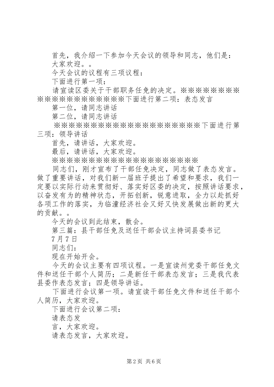 2024年送任干部大会主持词_第2页