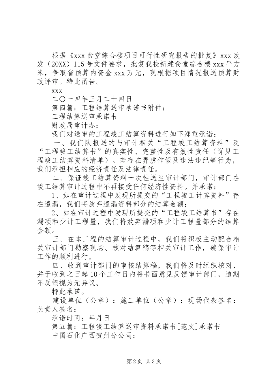 2024年送审材料承诺函_第2页