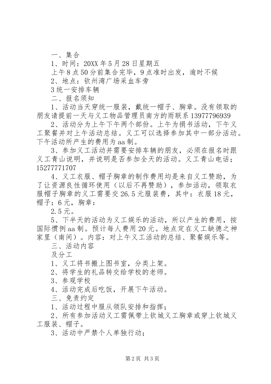 2024年送书下乡活动方案_第2页