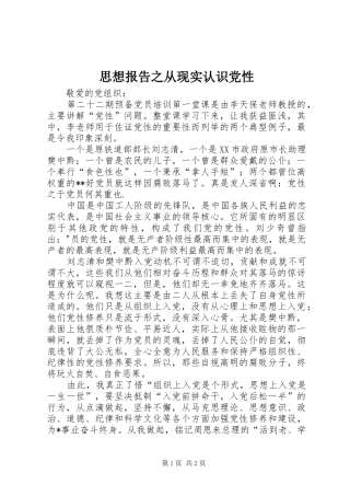 2024年思想报告之从现实认识党性