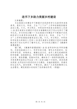 2024年送书下乡助力美丽乡村建设