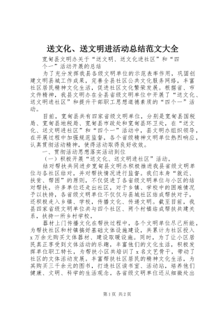 2024年送文化送文明进活动总结范文大全