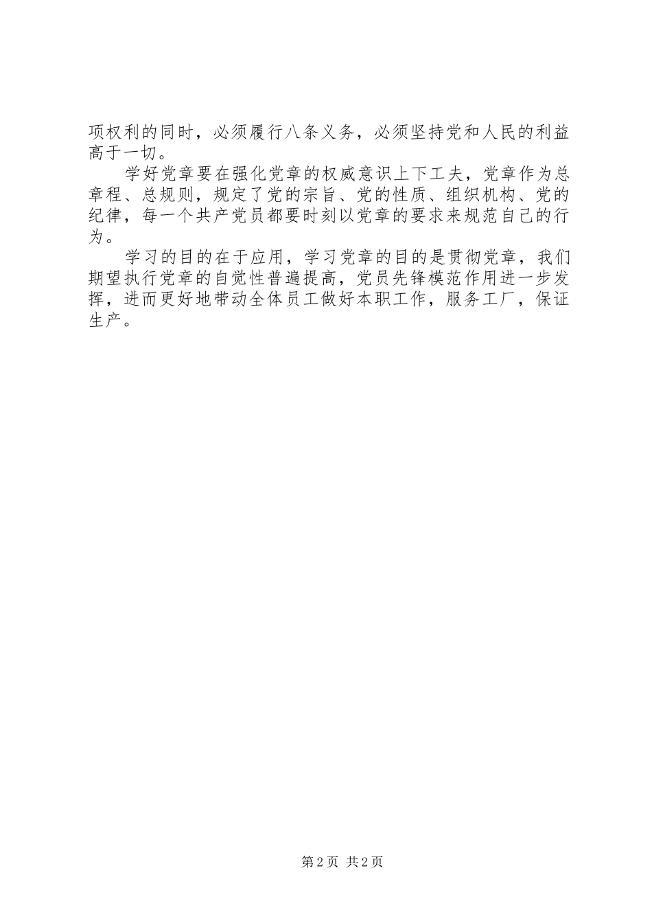 2024年思想报告重温党章有感_第2页