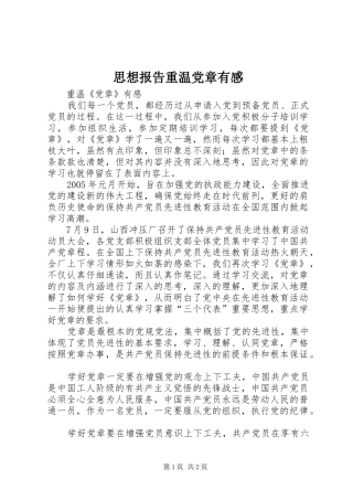 2024年思想报告重温党章有感