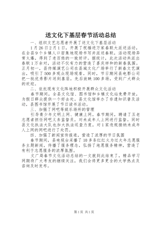 2024年送文化下基层春节活动总结