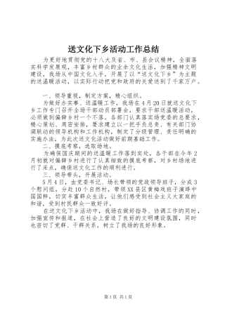 2024年送文化下乡活动工作总结