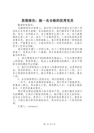2024年思想报告做一名合格的优秀党员