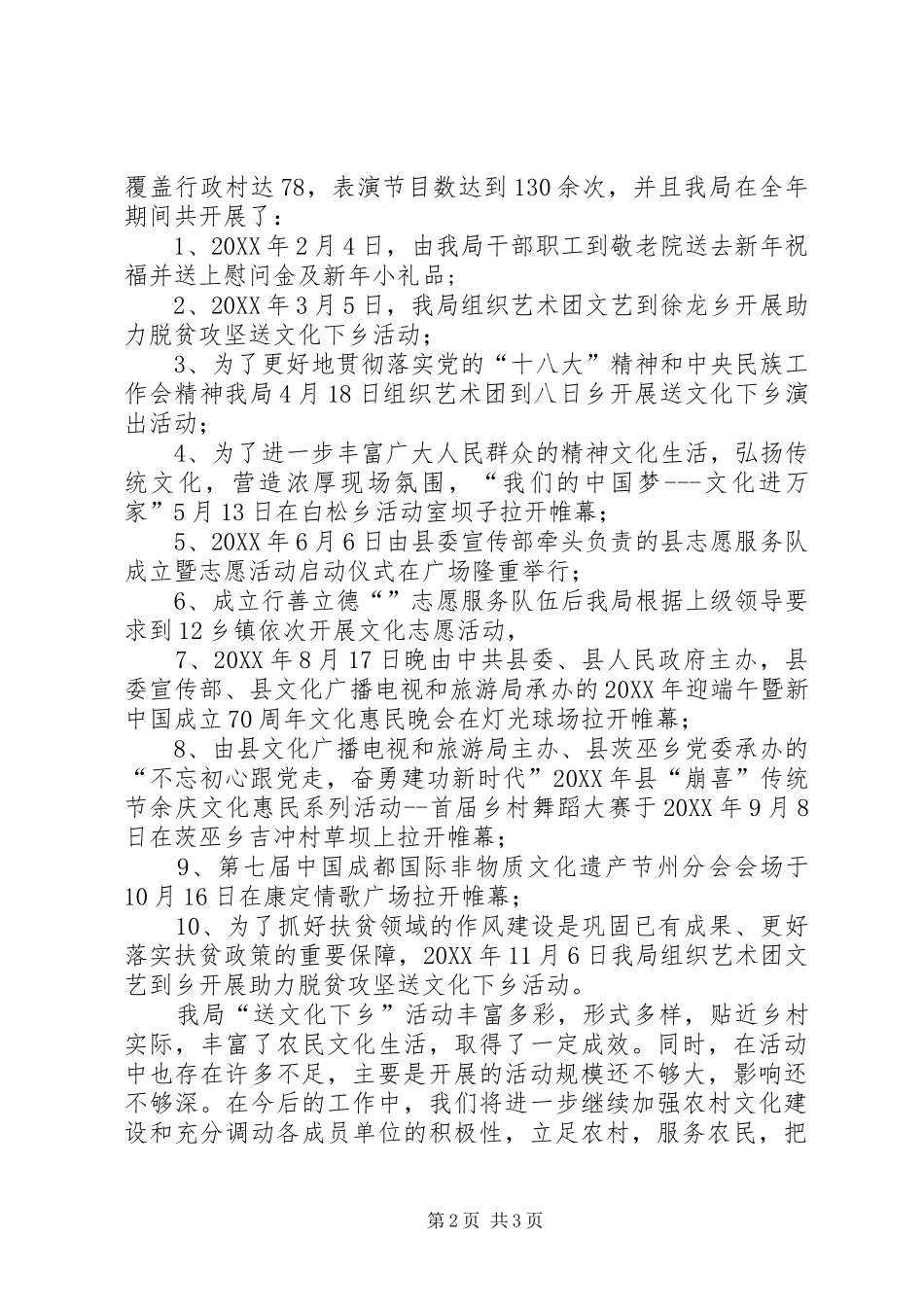 2024年送文化下乡活动年终总结_第2页