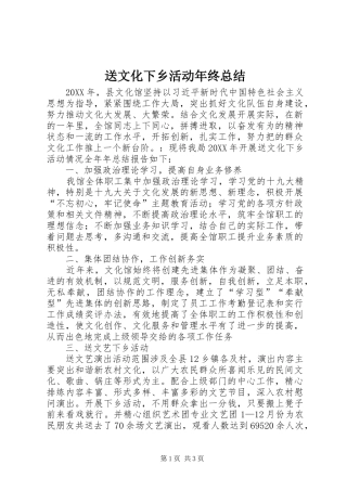 2024年送文化下乡活动年终总结