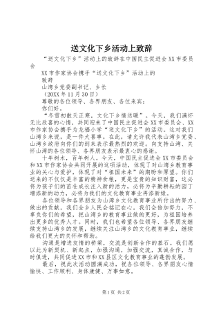 2024年送文化下乡活动上致辞