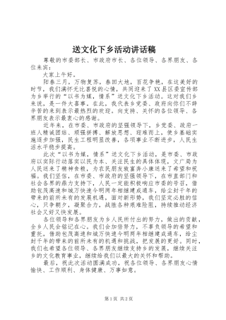 2024年送文化下乡活动致辞稿