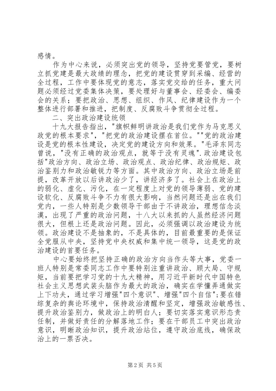 2024年学习党的建设新要求的体会_第2页