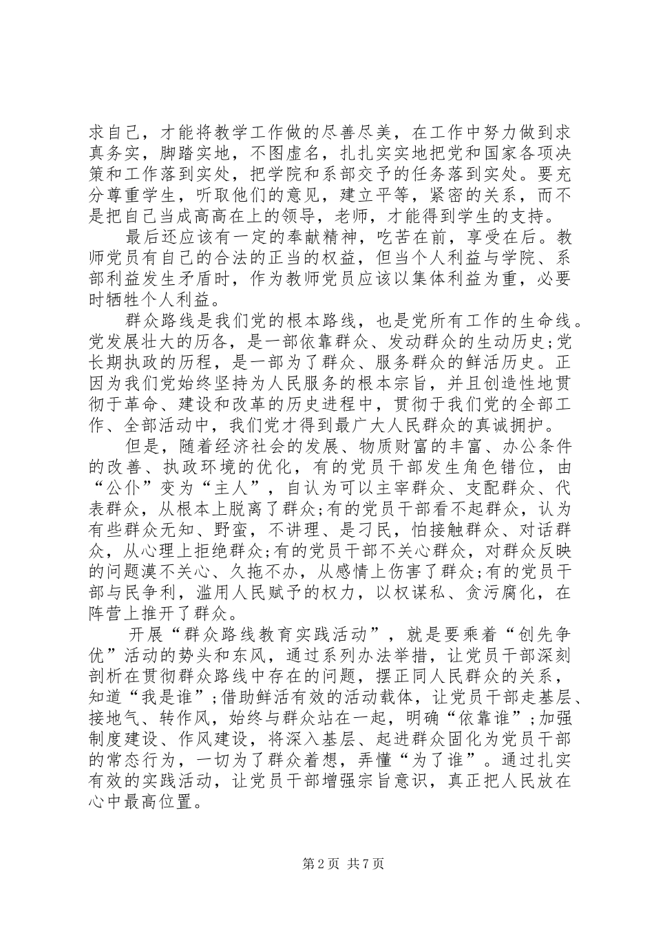 2024年学习党的教育方针心得体会_第2页