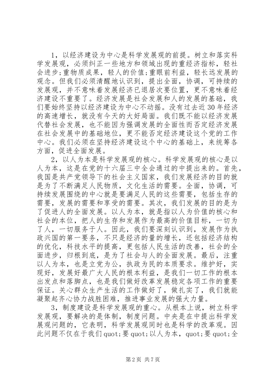 2024年学习党的精神心得体会_第2页
