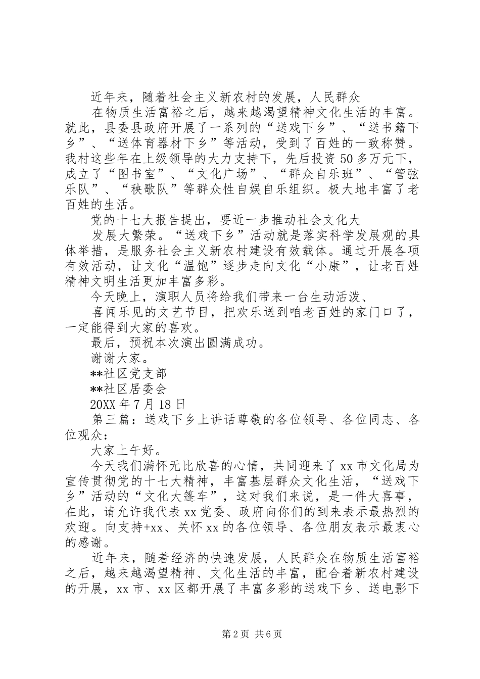 2024年送戏下乡活动致辞_第2页