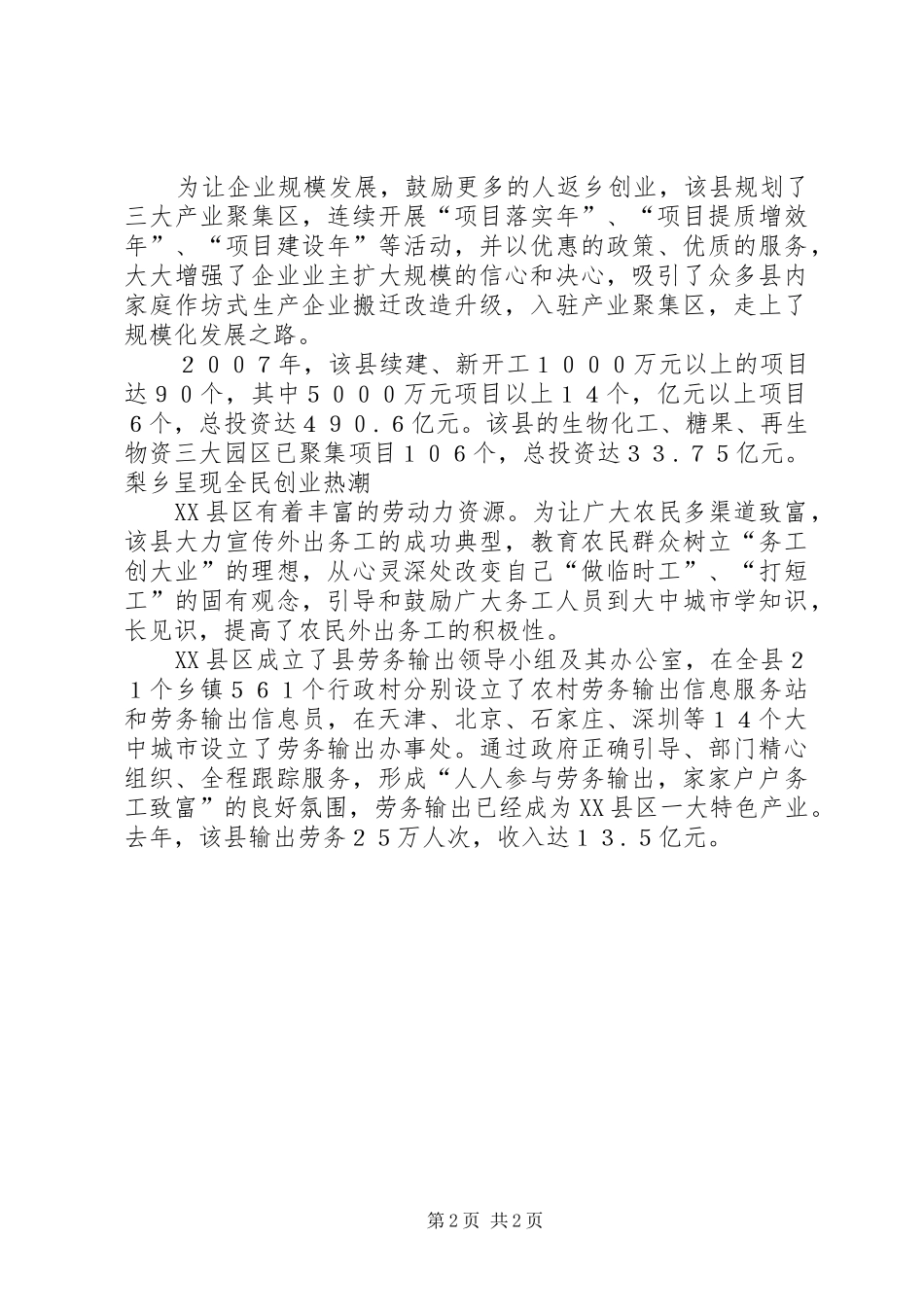 2024年思想大解放促进经济大发展_第2页