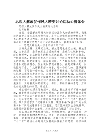 2024年思想大解放促作风大转变讨论活动心得体会