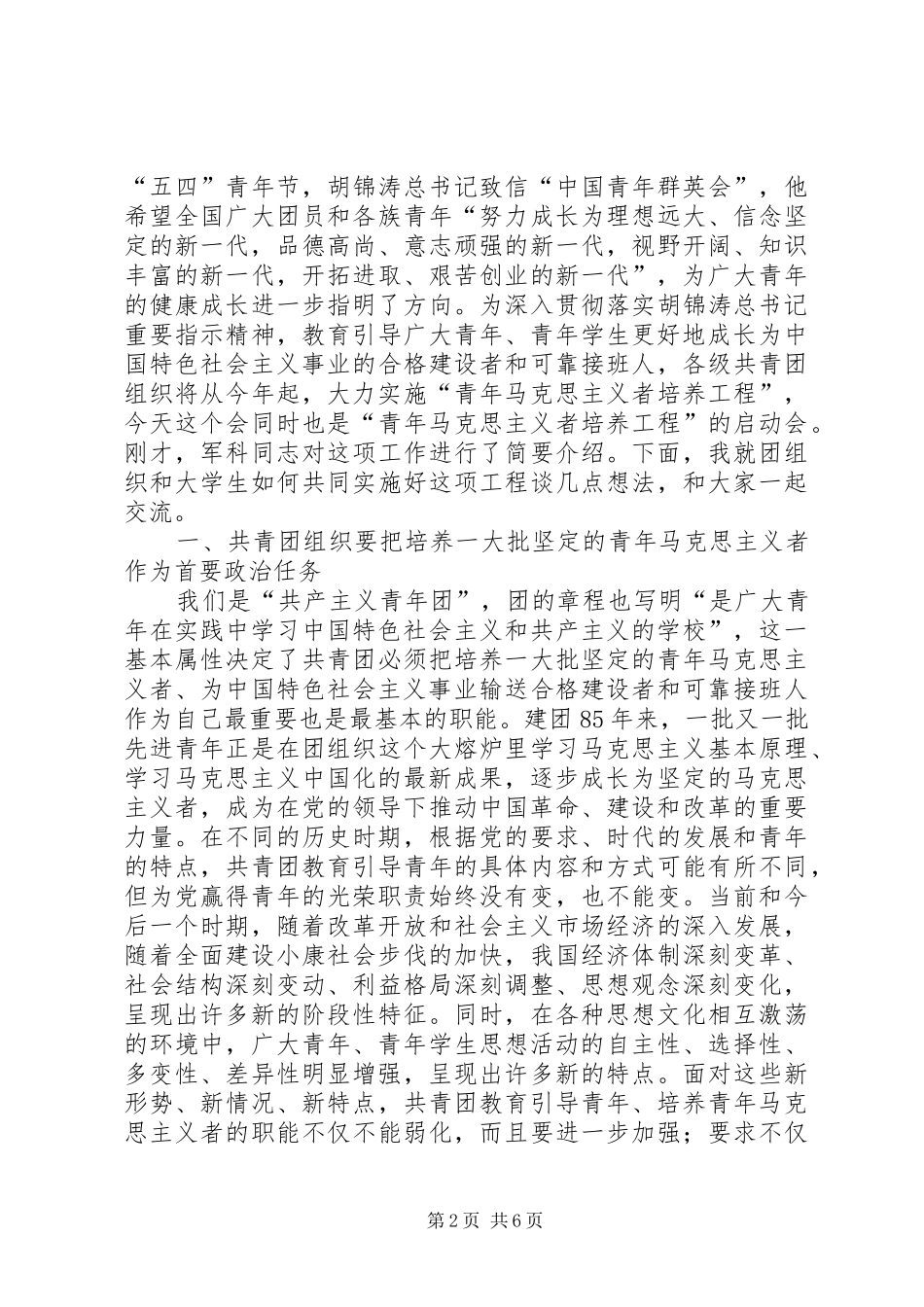 2024年学习党的理论创新成果为坚定青年马克思主义_第2页