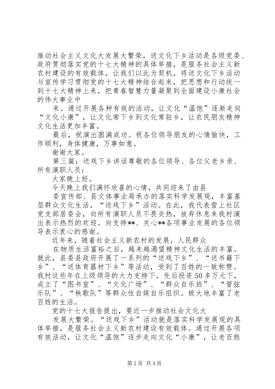 2024年送戏下乡上致辞_第2页