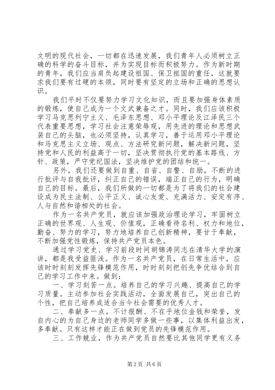 2024年学习党的历史感想_第2页