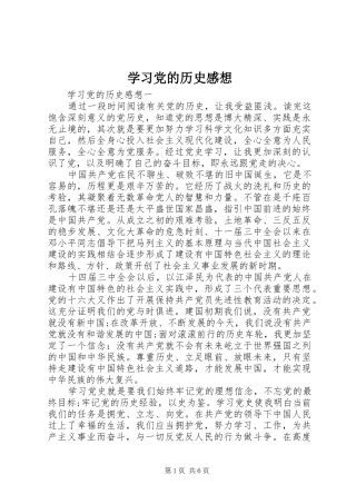 2024年学习党的历史感想
