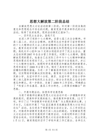 2024年思想大解放第二阶段总结