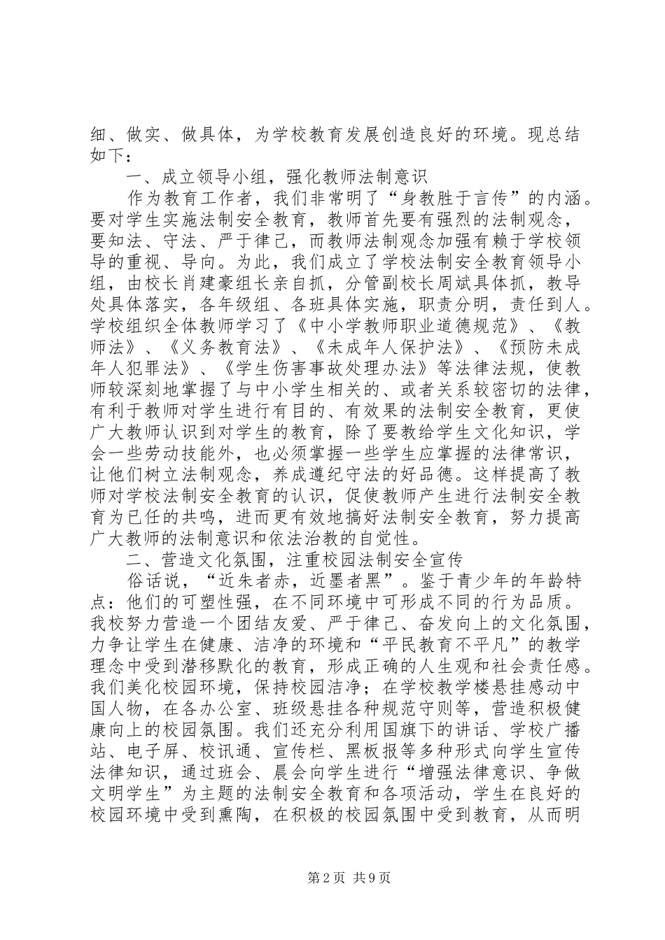 2024年送宪法进校园法治宣传周活动_第2页