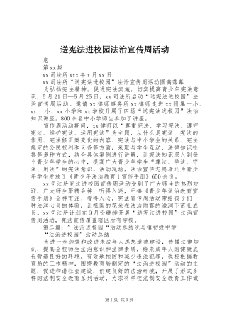 2024年送宪法进校园法治宣传周活动