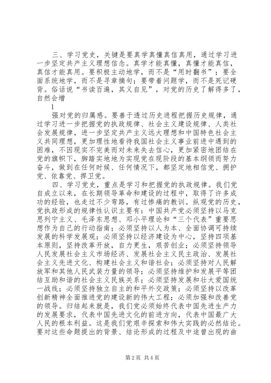 2024年学习党的历史心得体会_第2页