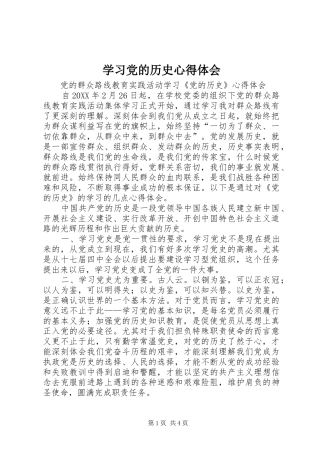 2024年学习党的历史心得体会