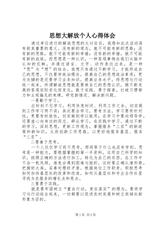 2024年思想大解放个人心得体会