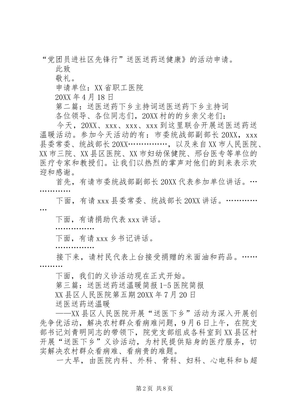 2024年送医送药送关爱申请书_第2页