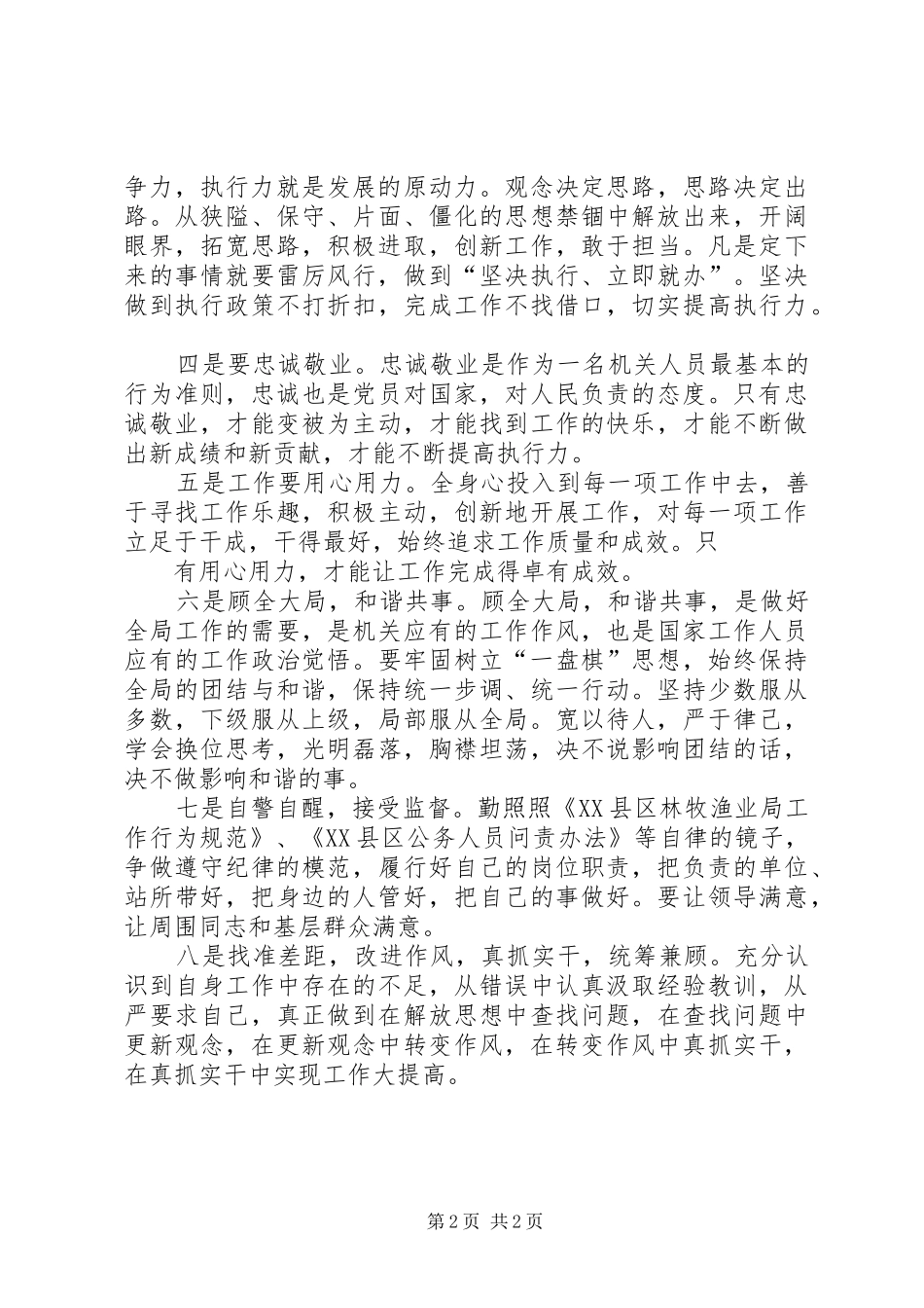 2024年思想大解放工作大提高心得体会_第2页