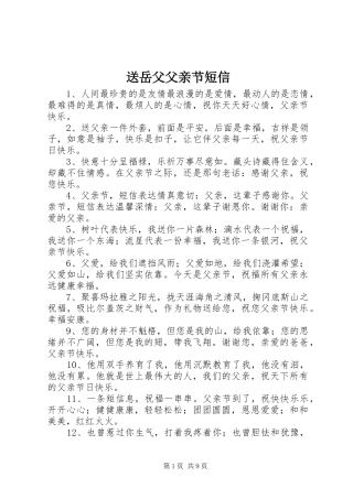 2024年送岳父父亲节短信