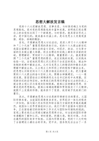 2024年思想大解放讲话稿