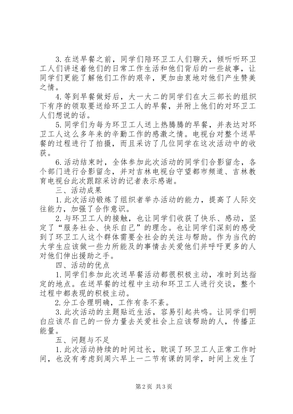 2024年送早餐活动总结_第2页