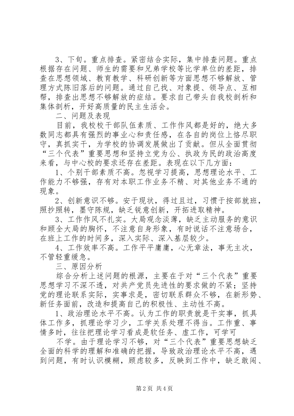 2024年思想大解放教育实践活动查摆整改总结_第2页