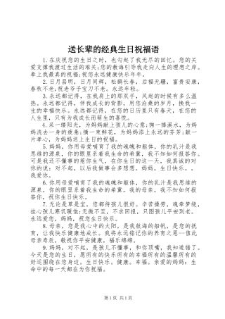 2024年送长辈的经典生日祝福语