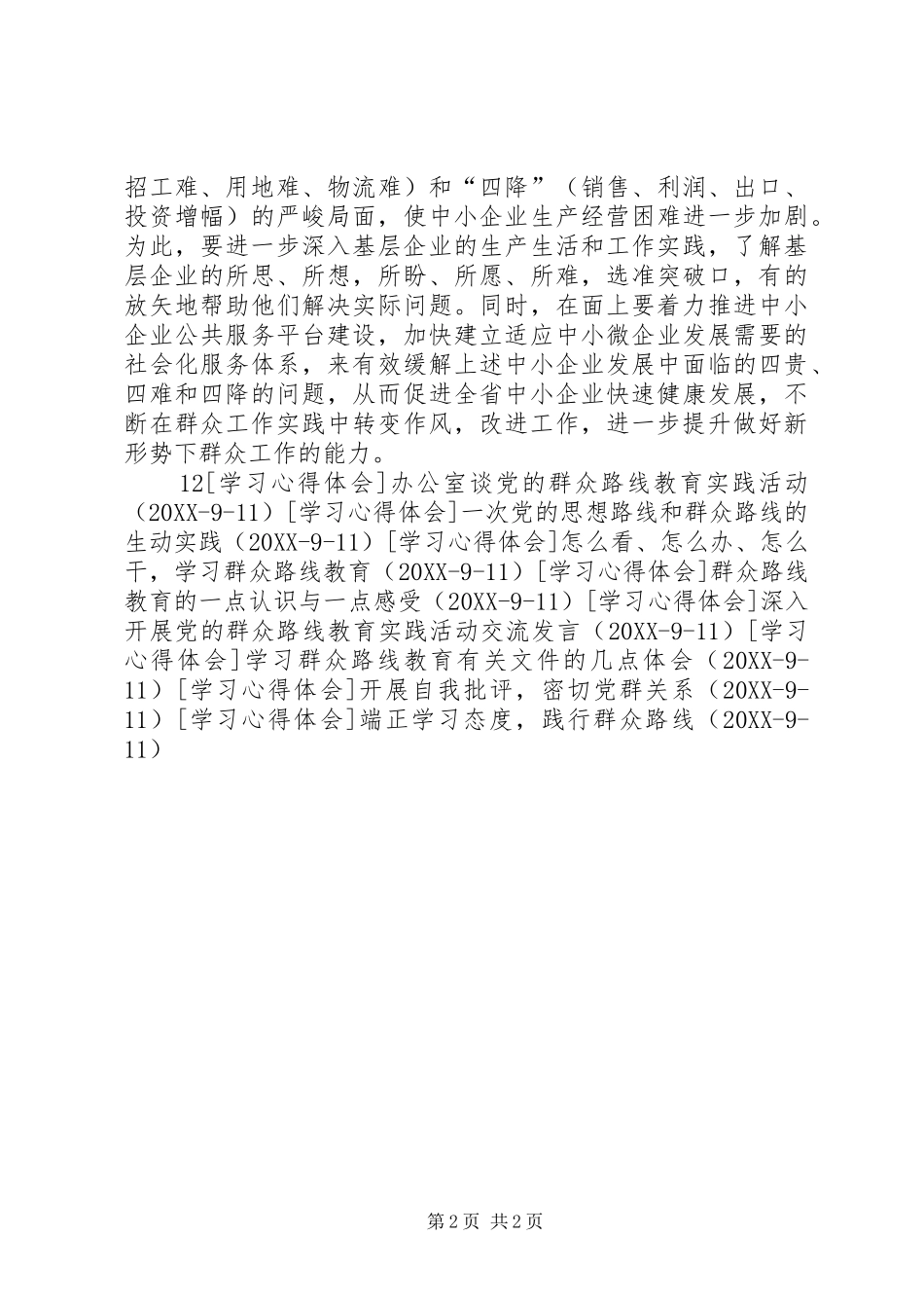 2024年学习党的群众路线教育的三点感受_第2页