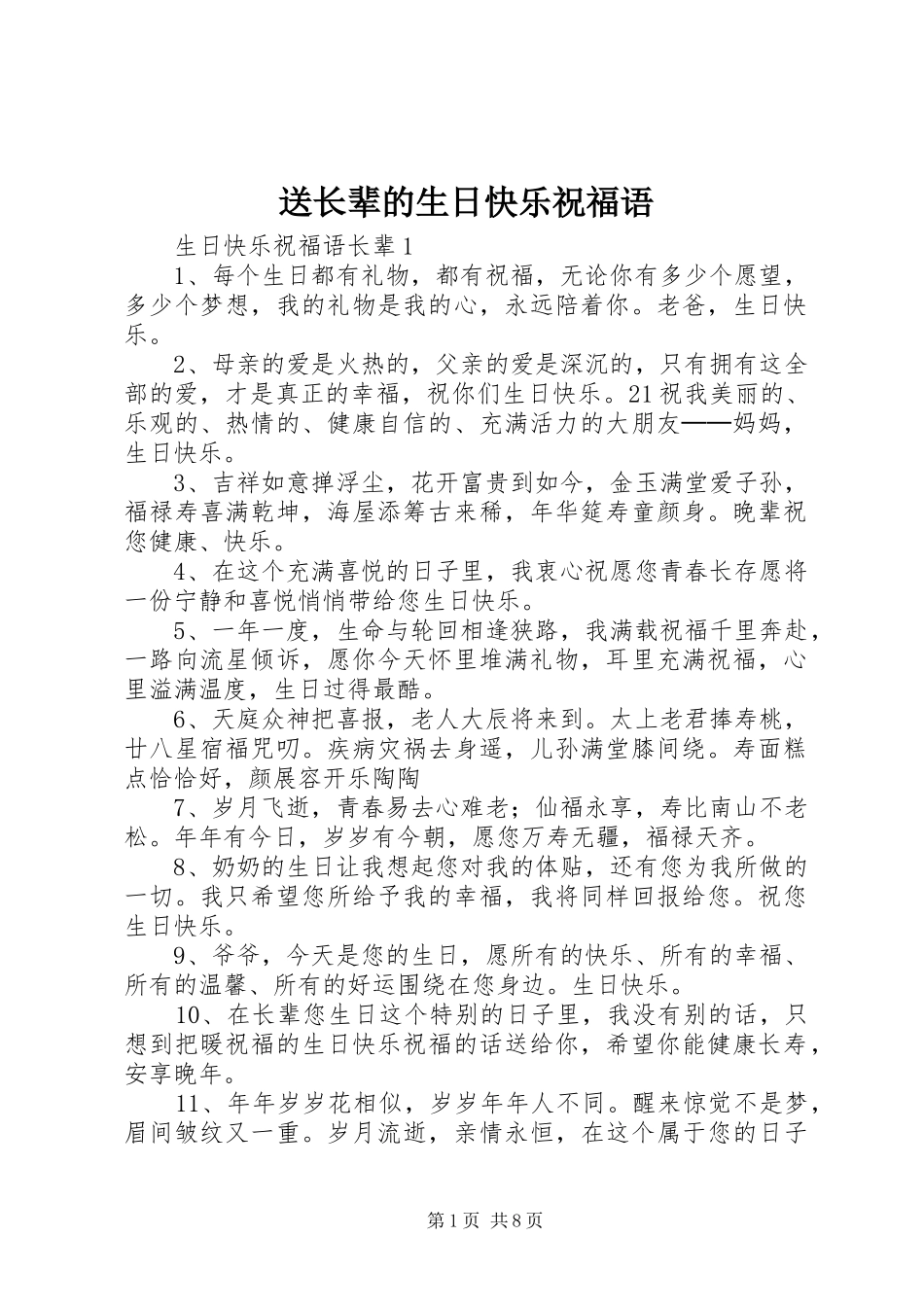 2024年送长辈的生日快乐祝福语_第1页