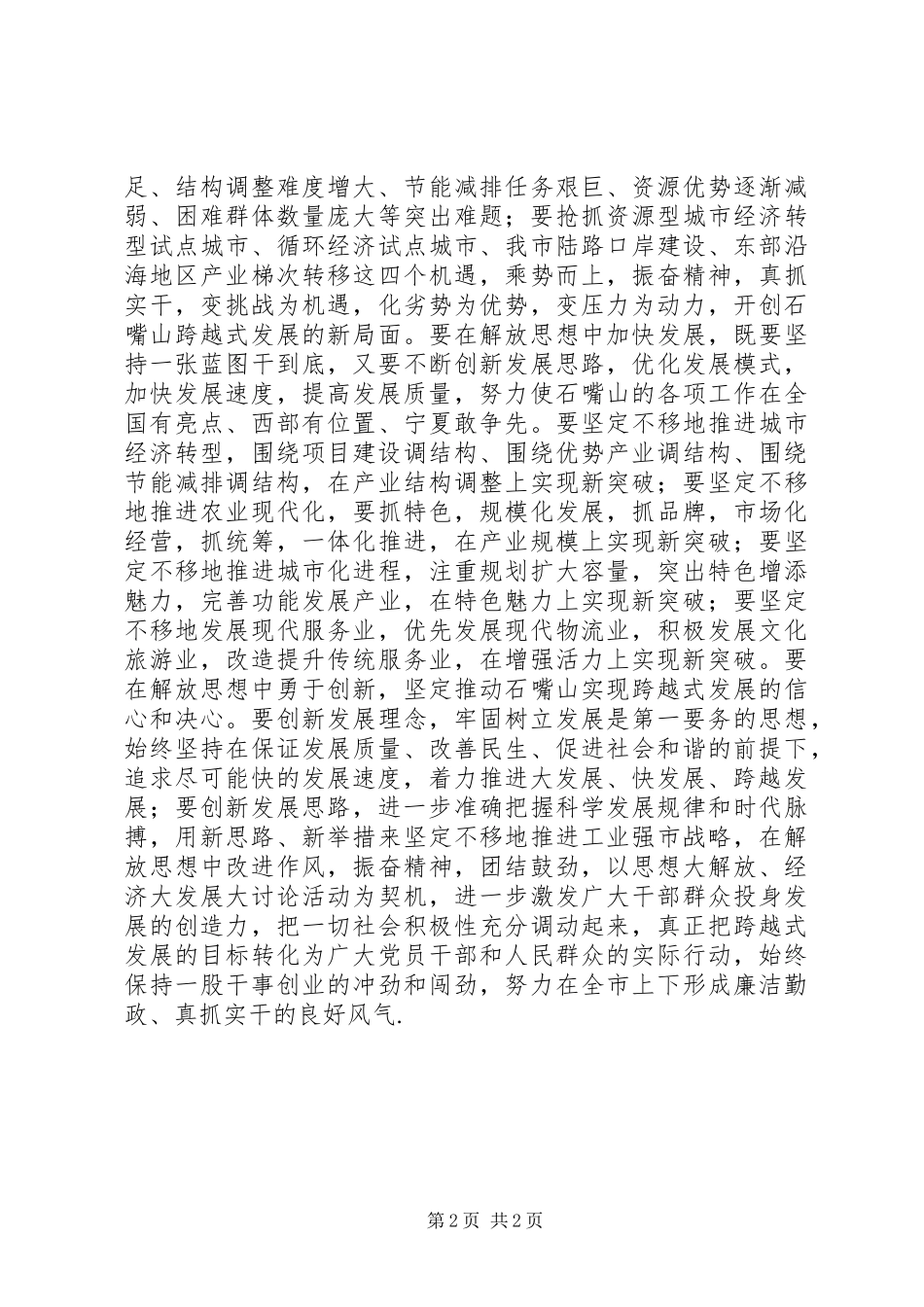 2024年思想大解放经济大发展讨论心得体会_第2页