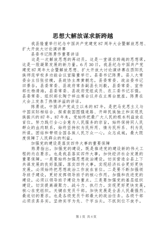 2024年思想大解放谋求新跨越