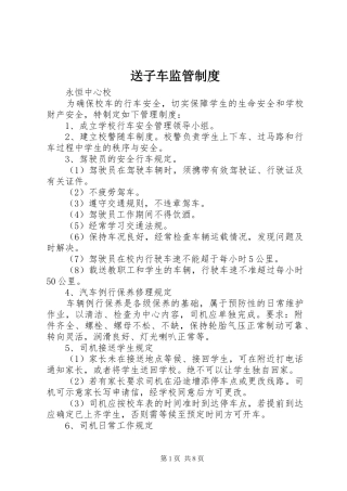 2024年送子车监管制度
