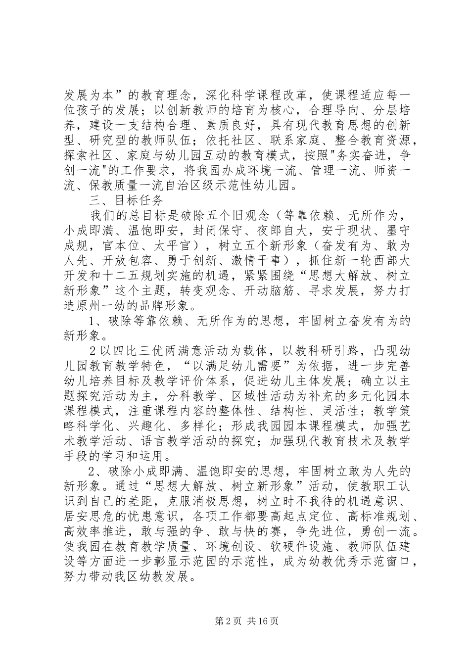 2024年思想大解放树立新形象活动实施方案_第2页