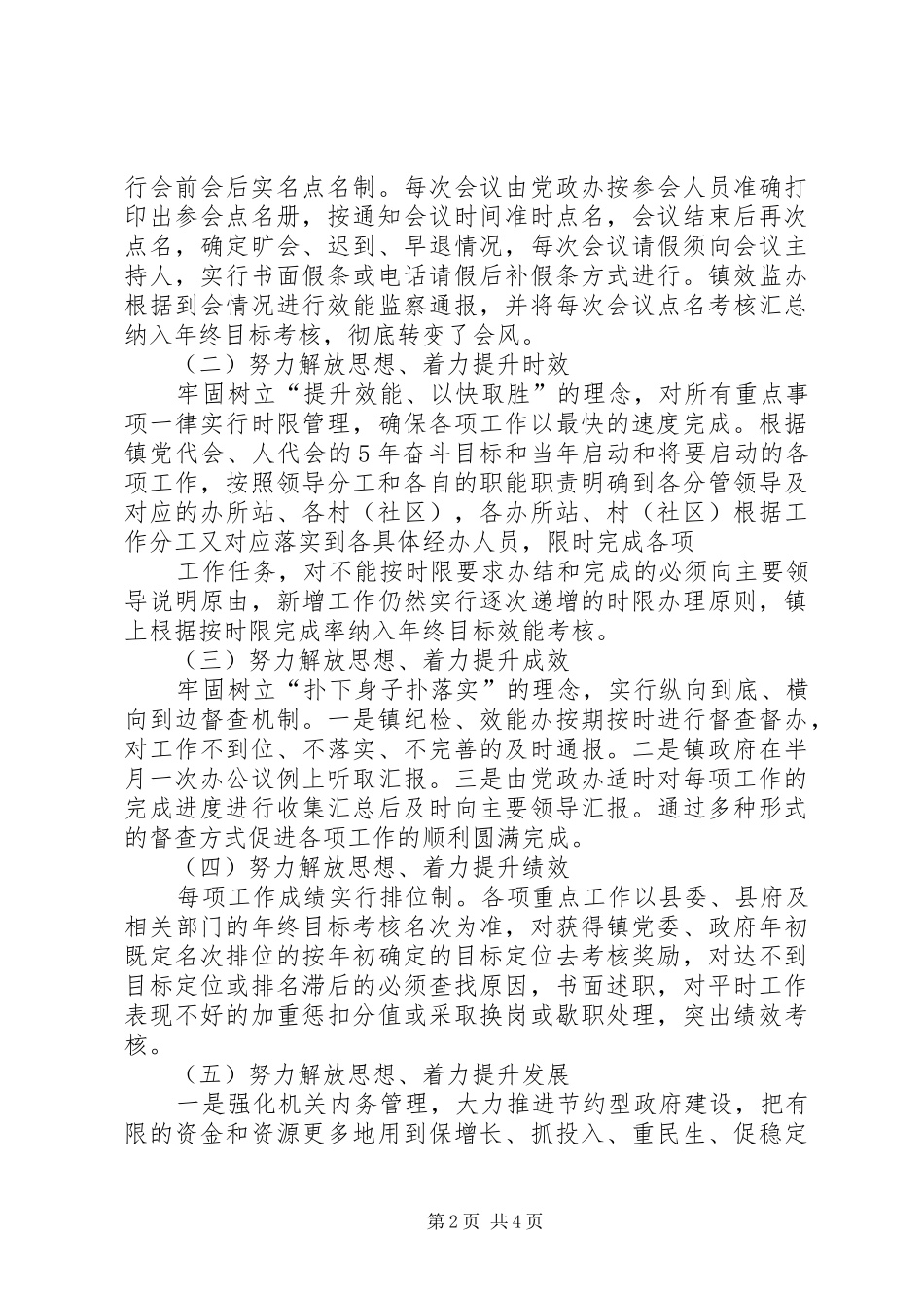 2024年思想大解放效能大提升调研汇报材料_第2页